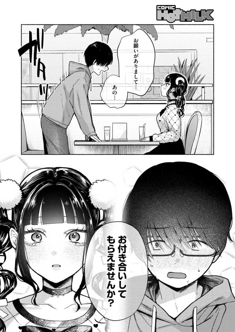 【エロ漫画 最古参は地雷ちゃん】クラスの地雷ギャルに心惹かれていたがギャルが痺れを切らした【かかとぶし】