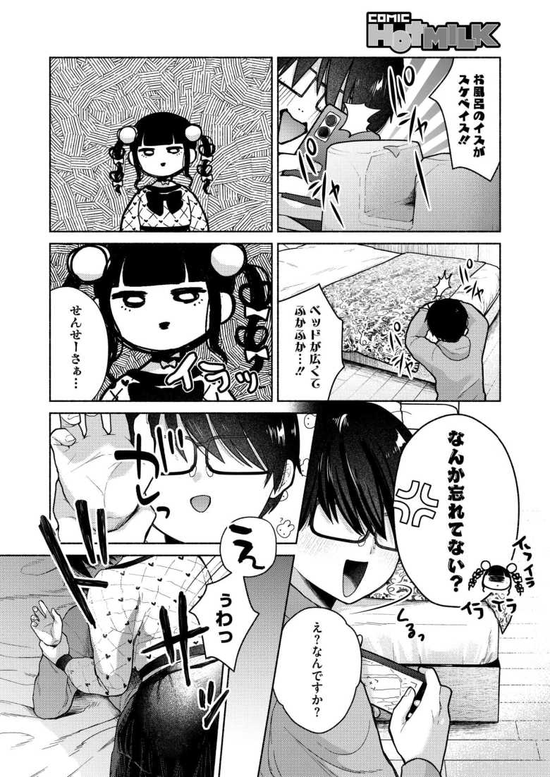 【エロ漫画 最古参は地雷ちゃん】クラスの地雷ギャルに心惹かれていたがギャルが痺れを切らした【かかとぶし】