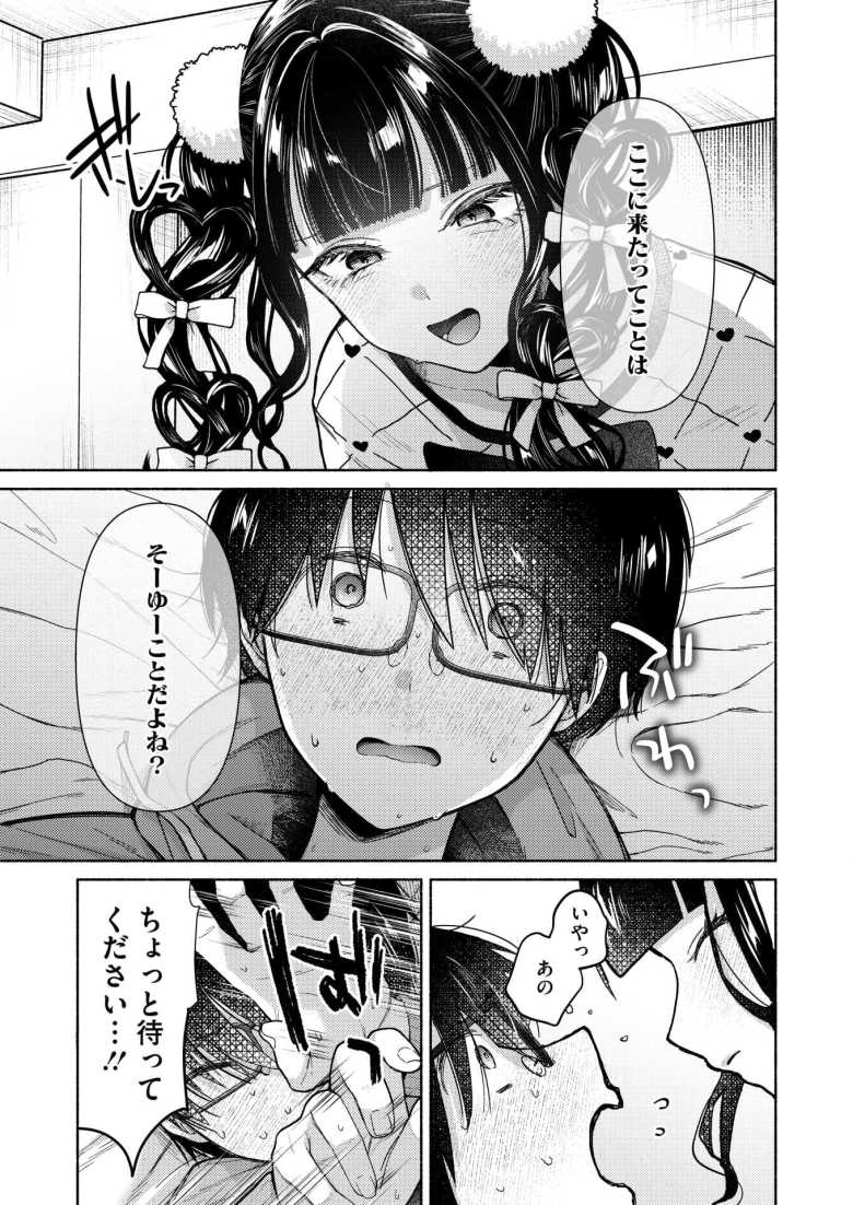 【エロ漫画 最古参は地雷ちゃん】クラスの地雷ギャルに心惹かれていたがギャルが痺れを切らした【かかとぶし】