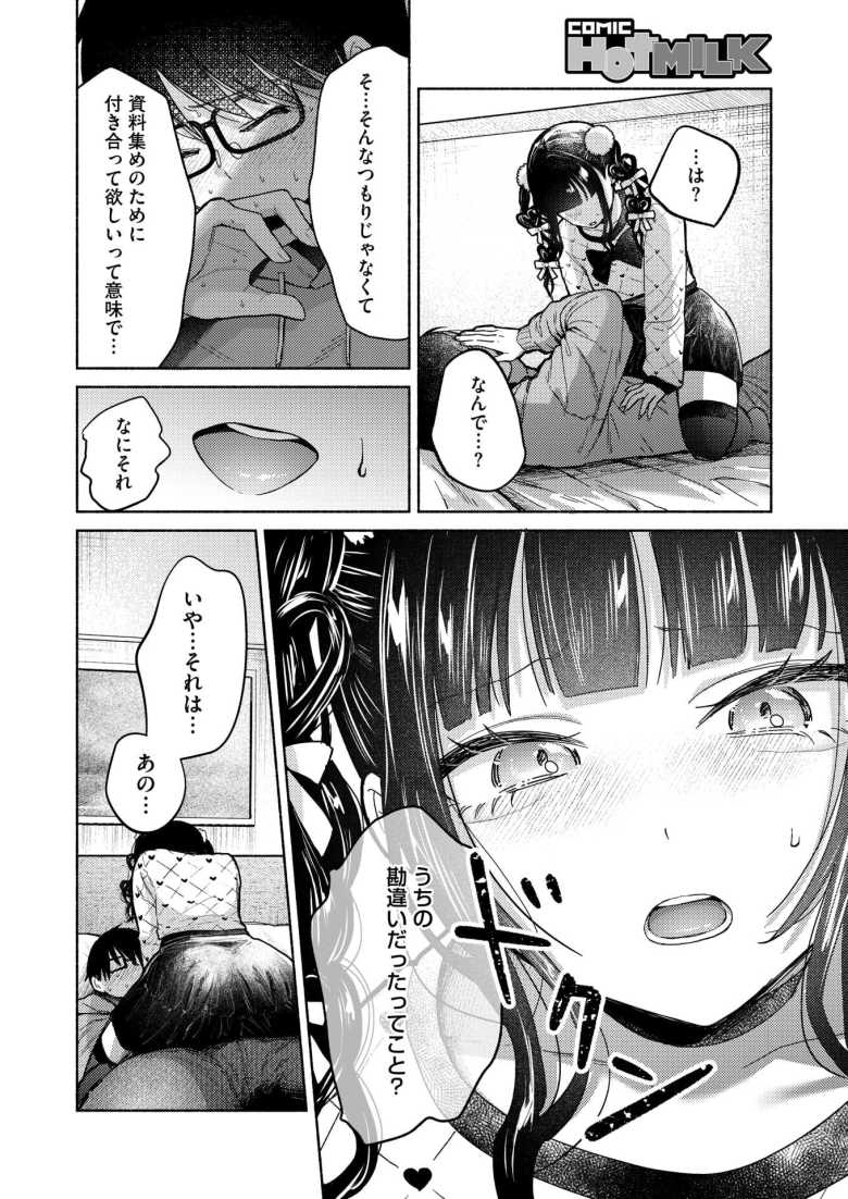 【エロ漫画 最古参は地雷ちゃん】クラスの地雷ギャルに心惹かれていたがギャルが痺れを切らした【かかとぶし】