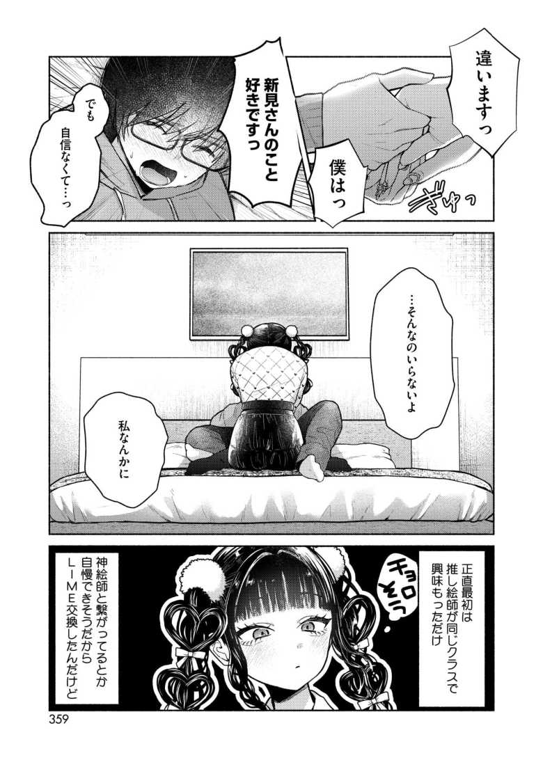 【エロ漫画 最古参は地雷ちゃん】クラスの地雷ギャルに心惹かれていたがギャルが痺れを切らした【かかとぶし】