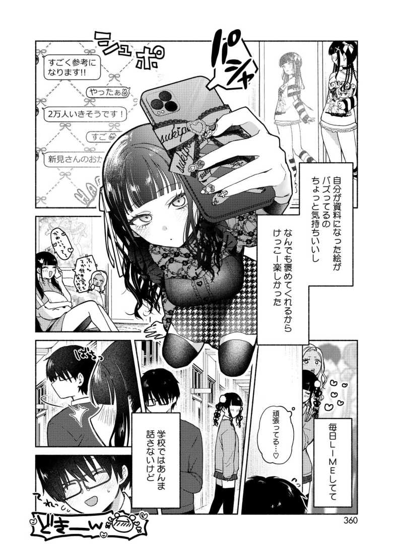 【エロ漫画 最古参は地雷ちゃん】クラスの地雷ギャルに心惹かれていたがギャルが痺れを切らした【かかとぶし】