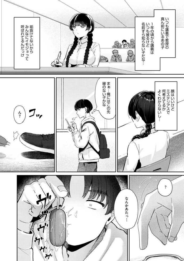 【エロ漫画 魔性の丸井さん】地味で垢抜けない大学の同級生に主導権を握られ搾り取られる【シゴキロ】