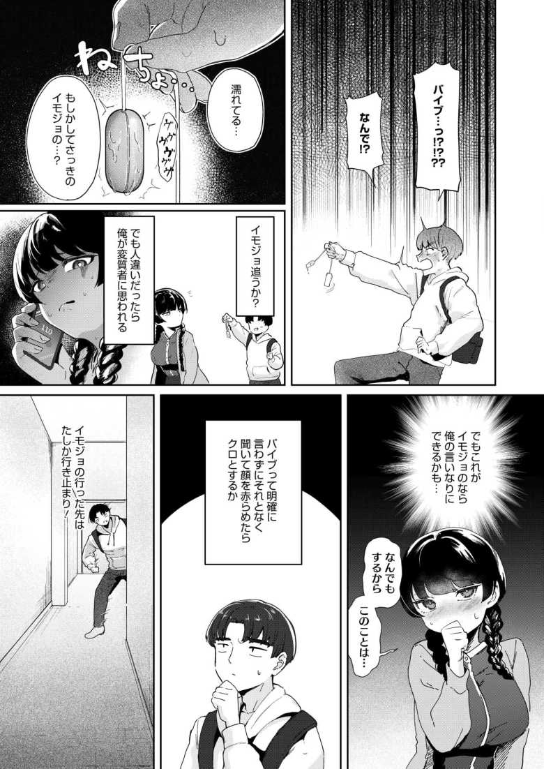 【エロ漫画 魔性の丸井さん】地味で垢抜けない大学の同級生に主導権を握られ搾り取られる【シゴキロ】