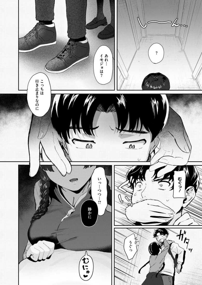 【エロ漫画 魔性の丸井さん】地味で垢抜けない大学の同級生に主導権を握られ搾り取られる【シゴキロ】