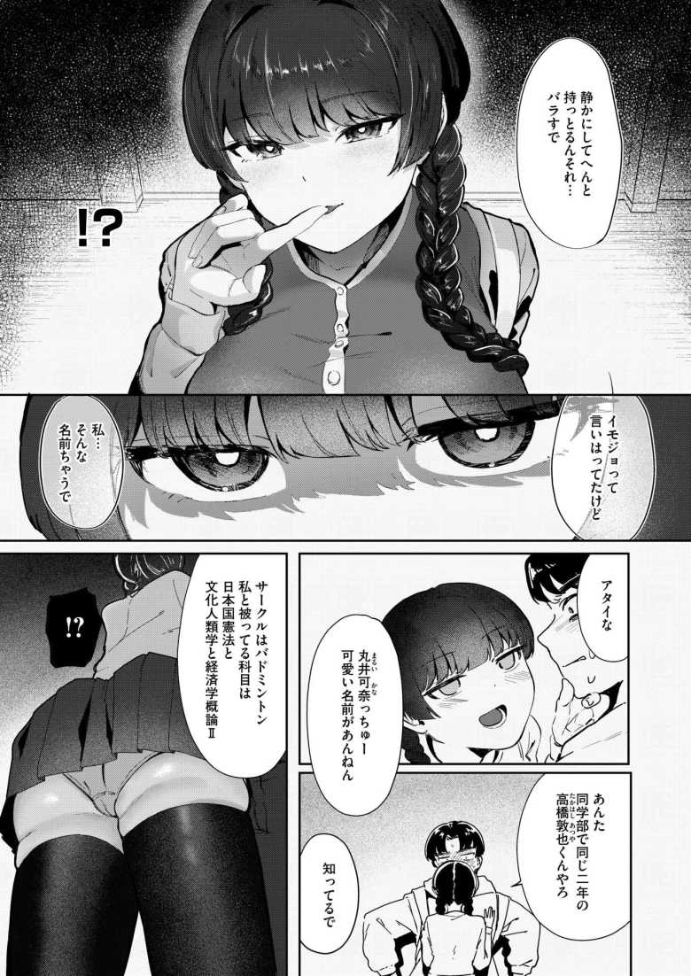 【エロ漫画 魔性の丸井さん】地味で垢抜けない大学の同級生に主導権を握られ搾り取られる【シゴキロ】