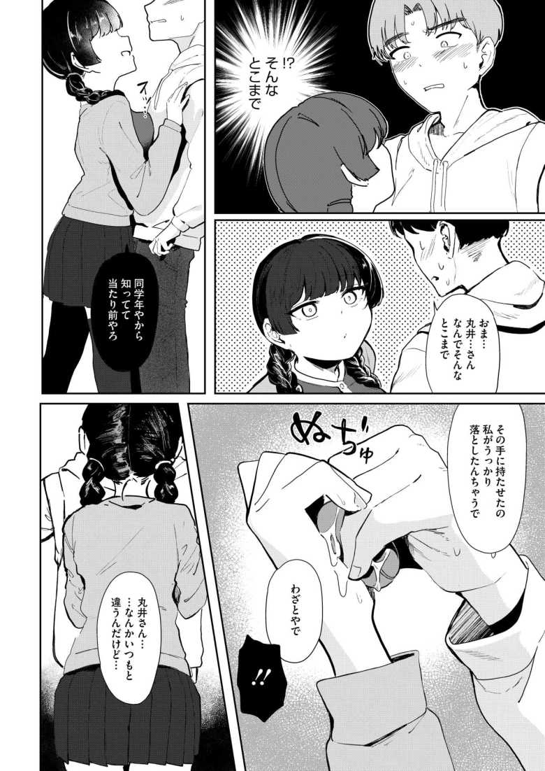 【エロ漫画 魔性の丸井さん】地味で垢抜けない大学の同級生に主導権を握られ搾り取られる【シゴキロ】