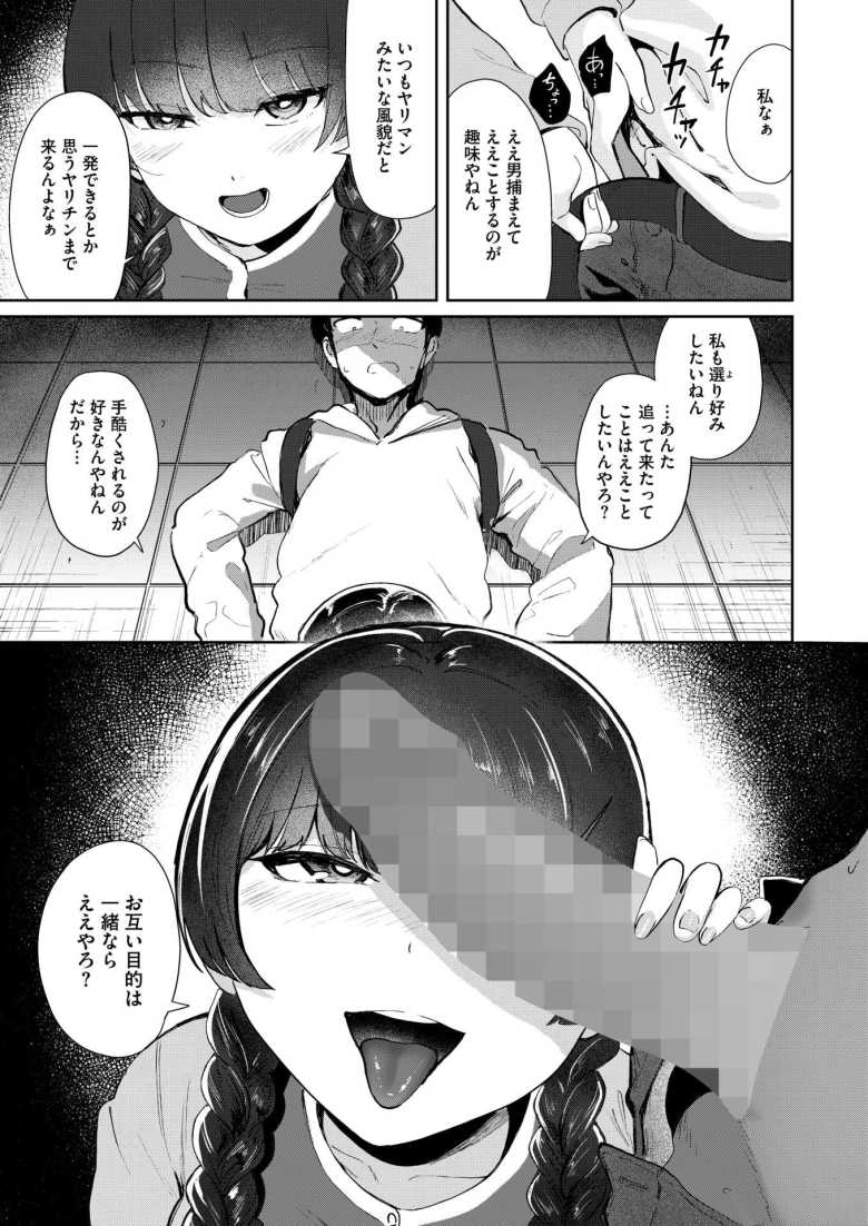 【エロ漫画 魔性の丸井さん】地味で垢抜けない大学の同級生に主導権を握られ搾り取られる【シゴキロ】