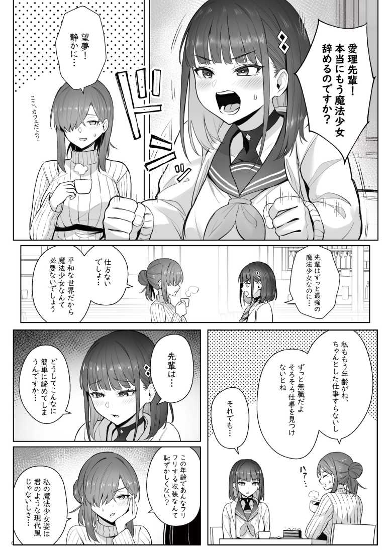 【エロ同人】元魔法少女の仕事話青 前日譚【COMEX】