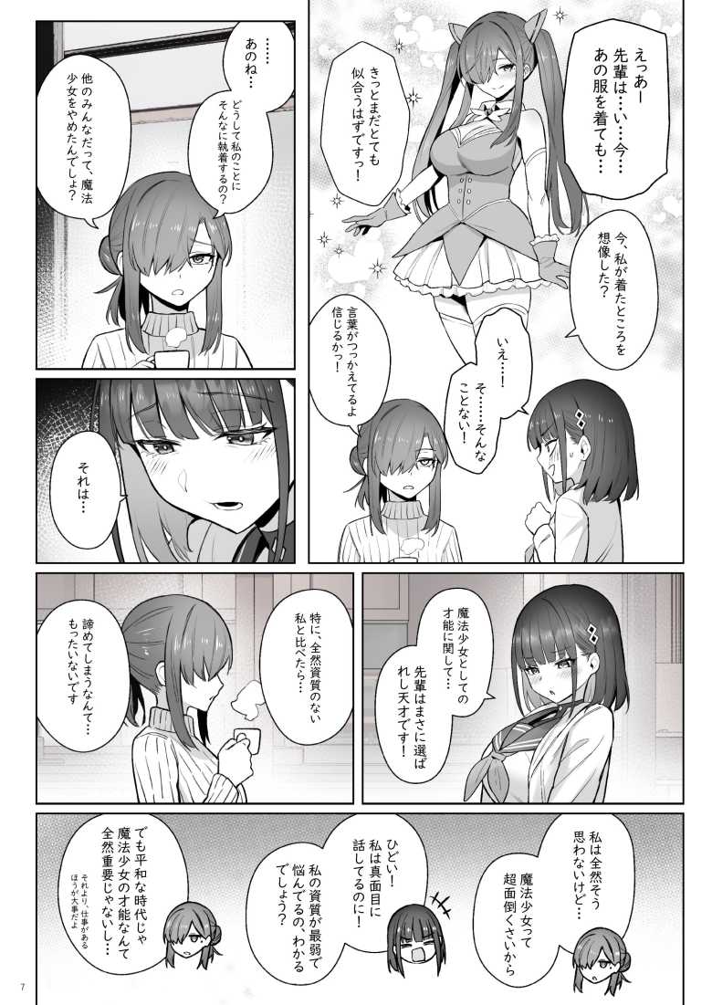 【エロ同人】元魔法少女の仕事話青 前日譚【COMEX】