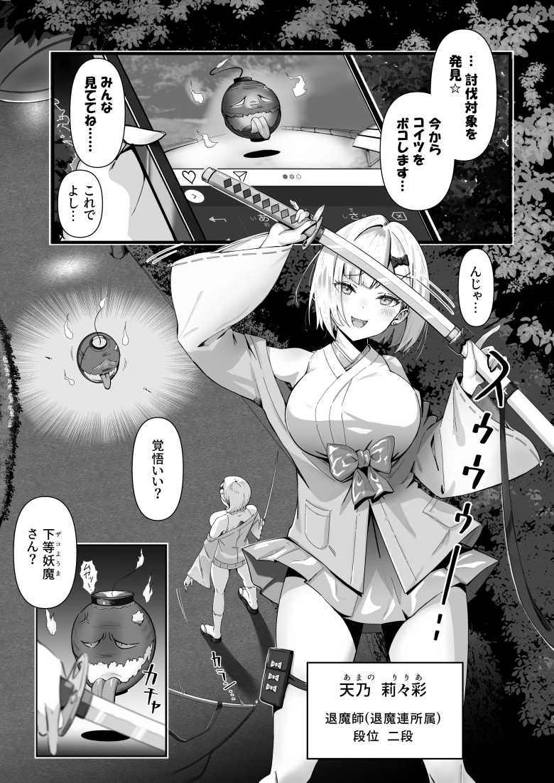 【エロ同人】承認欲求つよつよ退魔師はおっぱい責めされてもイッたりしない【けーわいけーわい】