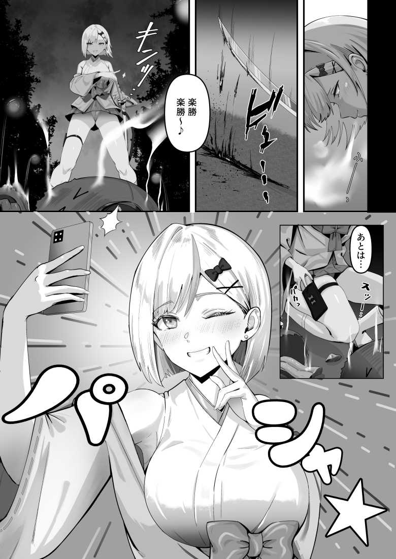 【エロ同人】承認欲求つよつよ退魔師はおっぱい責めされてもイッたりしない【けーわいけーわい】