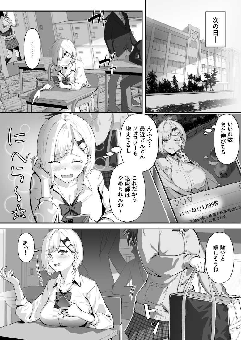 【エロ同人】承認欲求つよつよ退魔師はおっぱい責めされてもイッたりしない【けーわいけーわい】