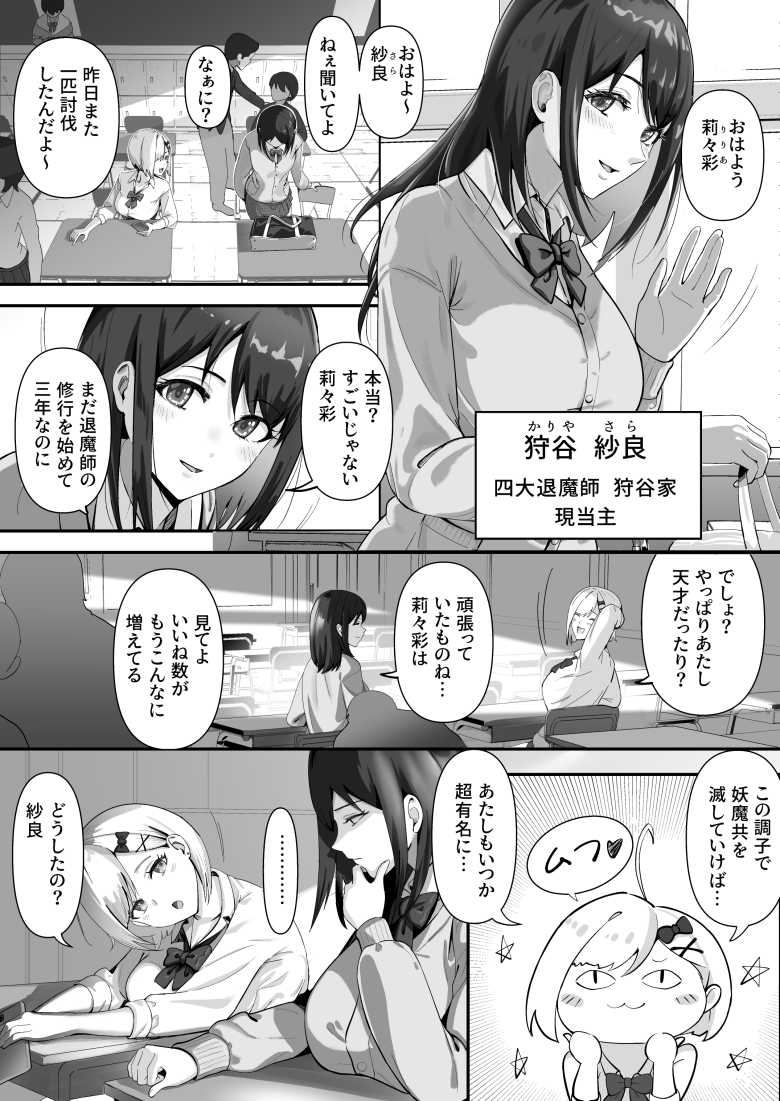 【エロ同人】承認欲求つよつよ退魔師はおっぱい責めされてもイッたりしない【けーわいけーわい】
