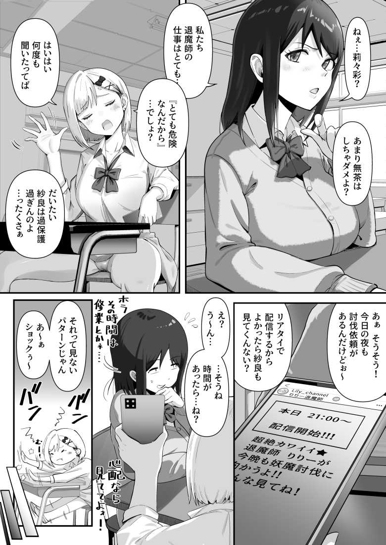 【エロ同人】承認欲求つよつよ退魔師はおっぱい責めされてもイッたりしない【けーわいけーわい】