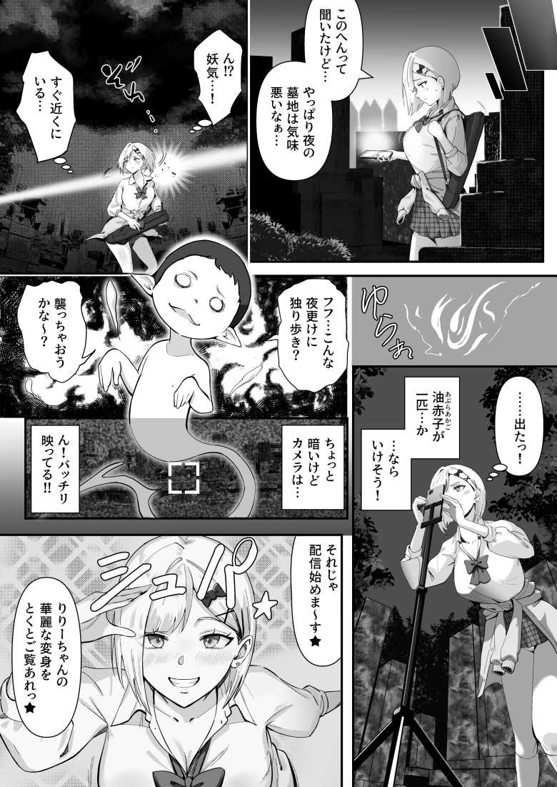 【エロ同人】承認欲求つよつよ退魔師はおっぱい責めされてもイッたりしない【けーわいけーわい】