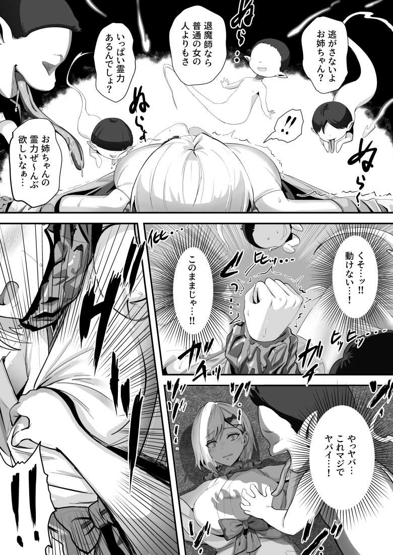 【エロ同人】承認欲求つよつよ退魔師はおっぱい責めされてもイッたりしない【けーわいけーわい】