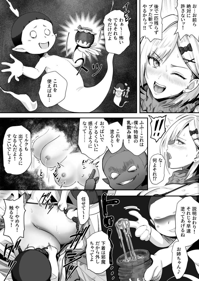 【エロ同人】承認欲求つよつよ退魔師はおっぱい責めされてもイッたりしない【けーわいけーわい】