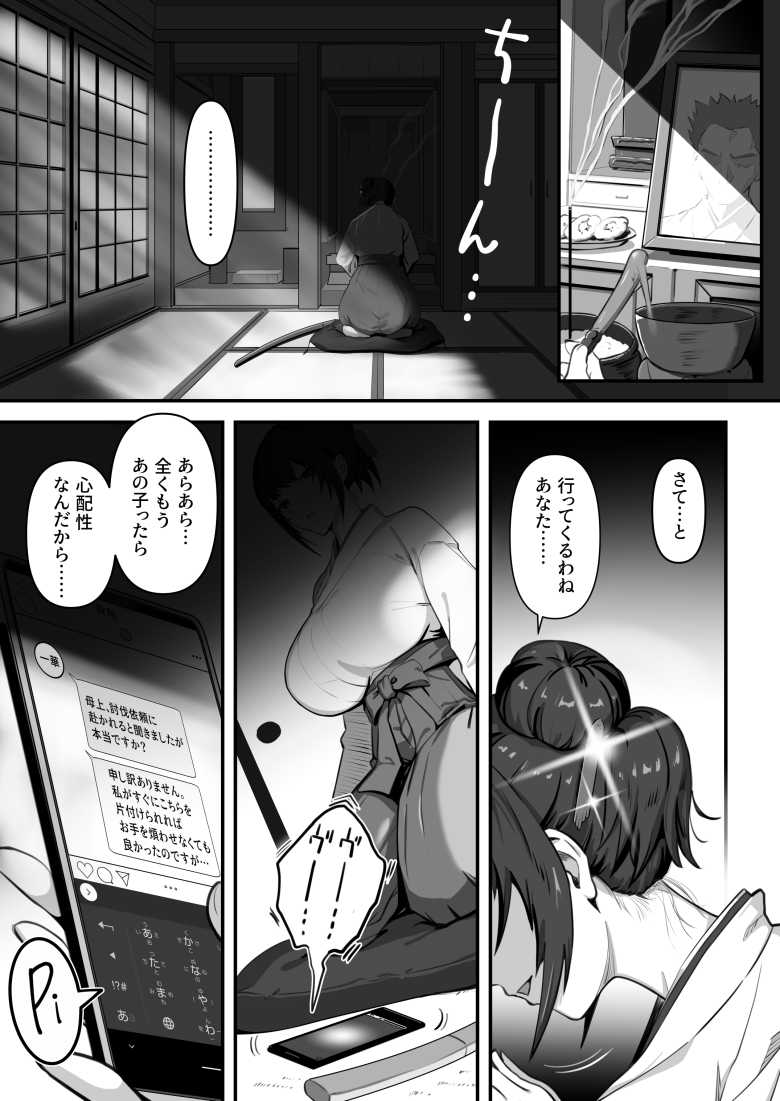 【エロ同人】人妻退魔師が触手にヤラれて敗北するなんてありえない【けーわいけーわい】