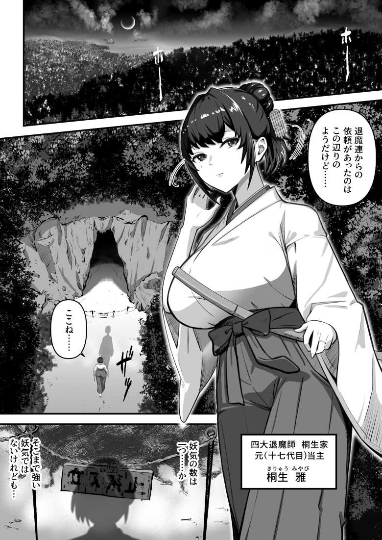 【エロ同人】人妻退魔師が触手にヤラれて敗北するなんてありえない【けーわいけーわい】