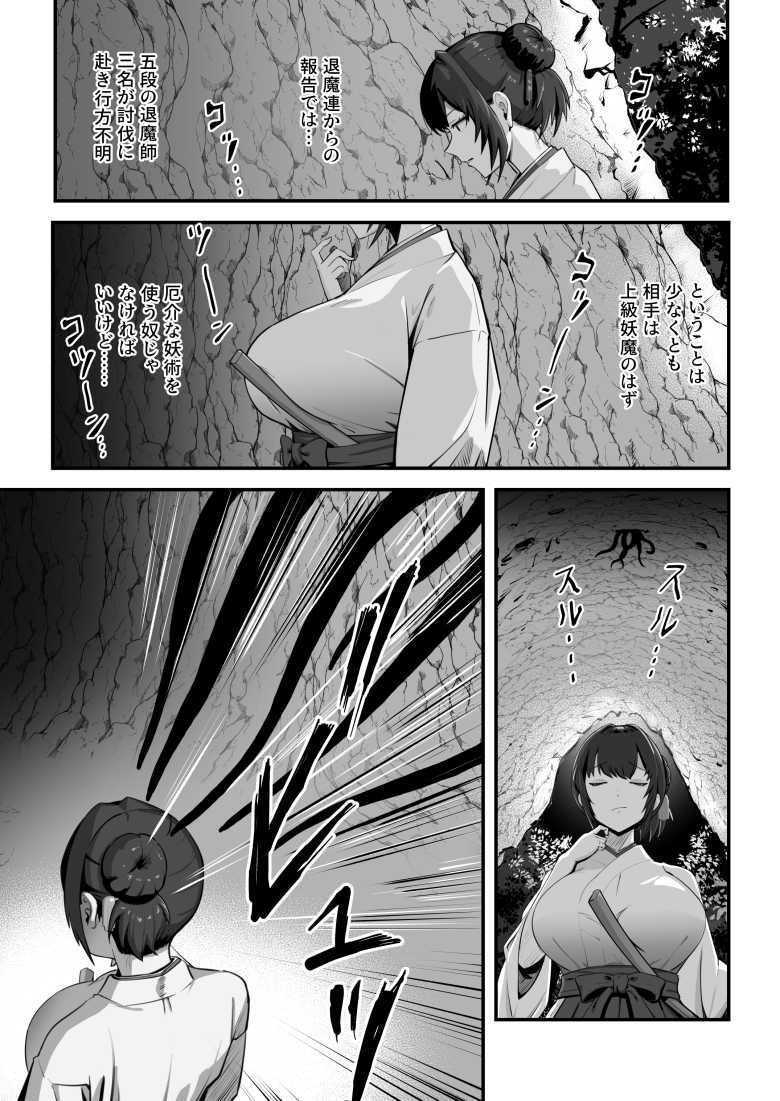 【エロ同人】人妻退魔師が触手にヤラれて敗北するなんてありえない【けーわいけーわい】
