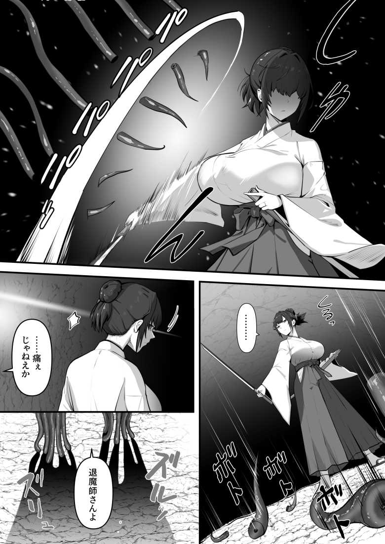 【エロ同人】人妻退魔師が触手にヤラれて敗北するなんてありえない【けーわいけーわい】