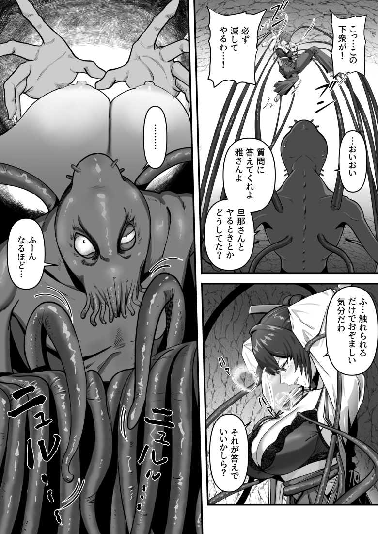 【エロ同人】人妻退魔師が触手にヤラれて敗北するなんてありえない【けーわいけーわい】