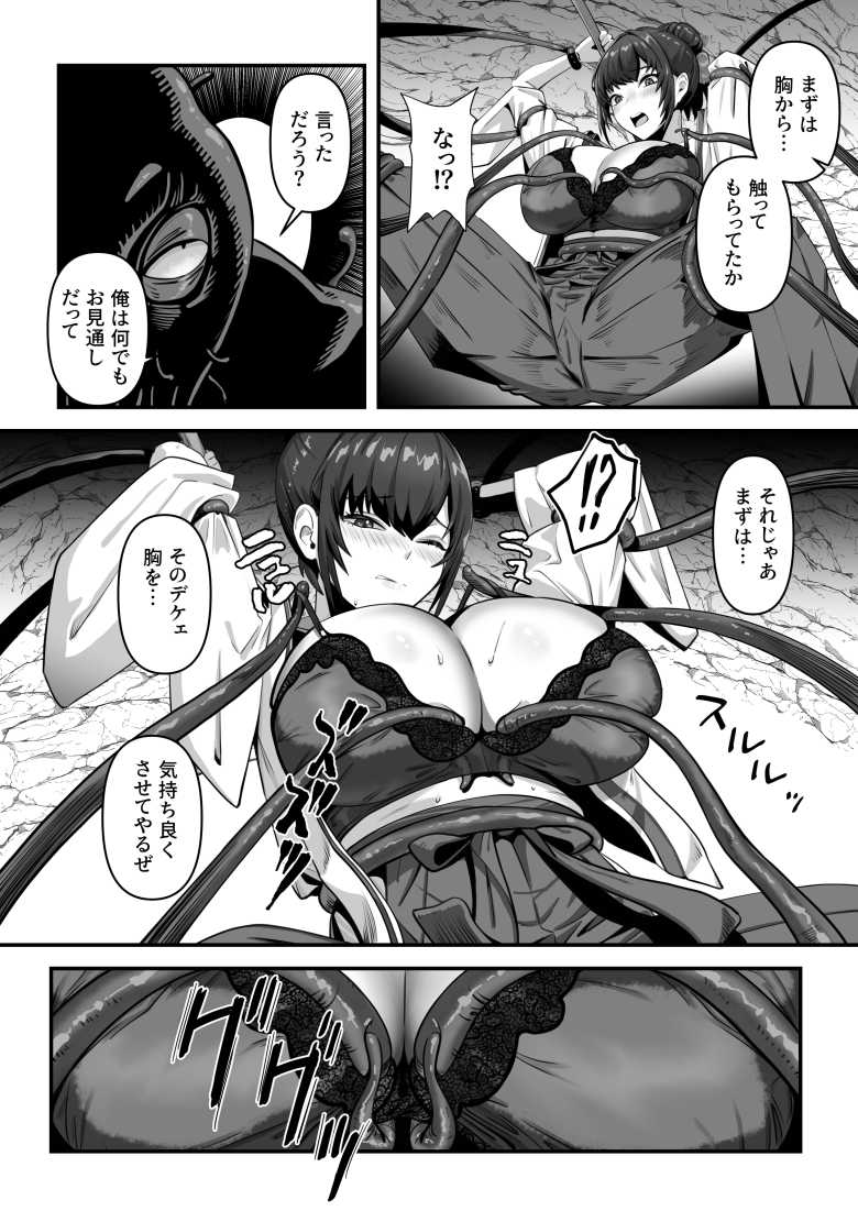 【エロ同人】人妻退魔師が触手にヤラれて敗北するなんてありえない【けーわいけーわい】