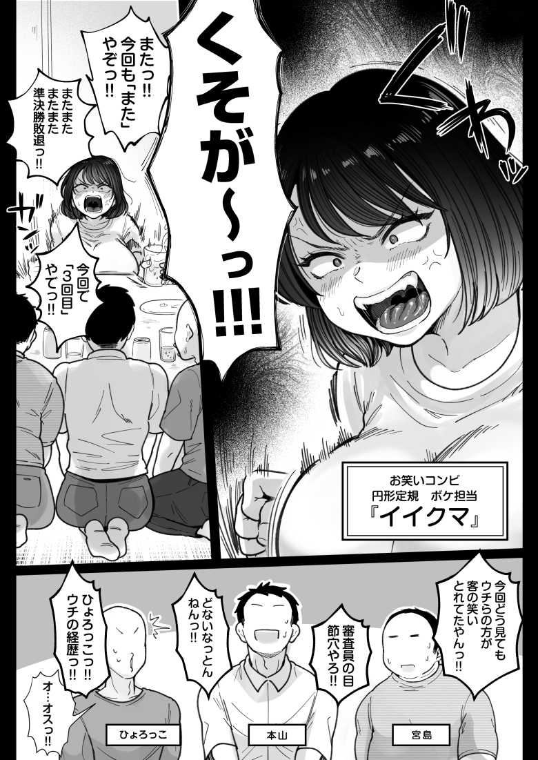 【エロ同人】むちむち女芸人は業界みんなの肉オナホ【鼠の母】