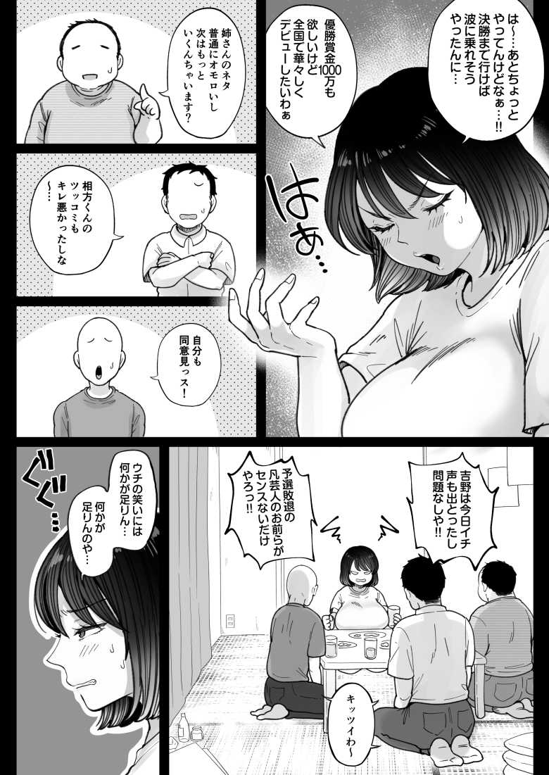 【エロ同人】むちむち女芸人は業界みんなの肉オナホ【鼠の母】
