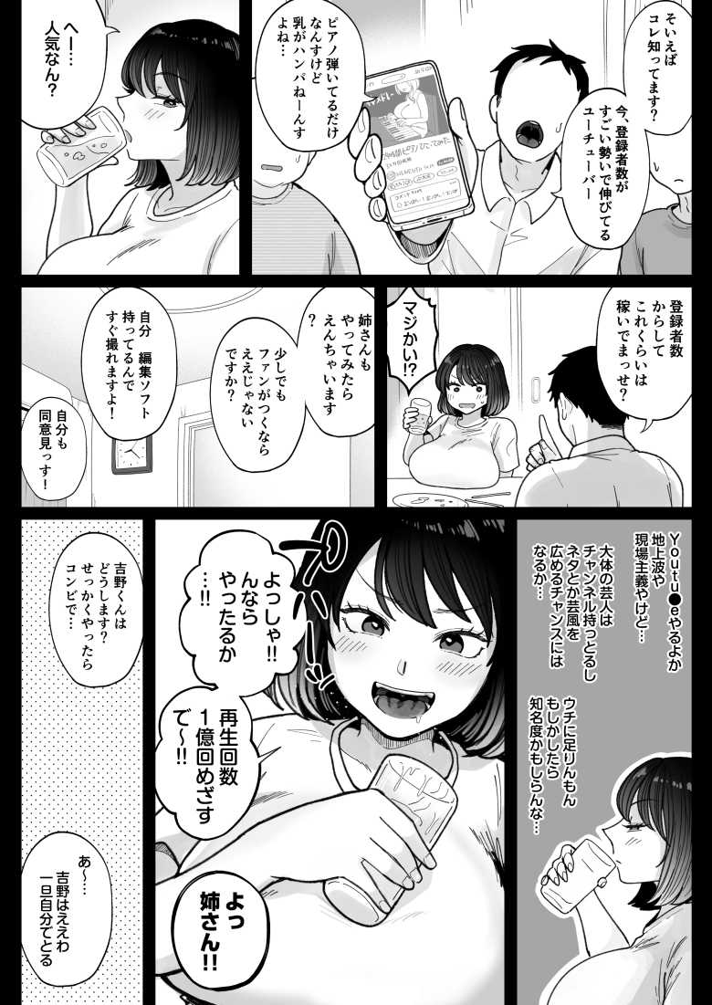 【エロ同人】むちむち女芸人は業界みんなの肉オナホ【鼠の母】