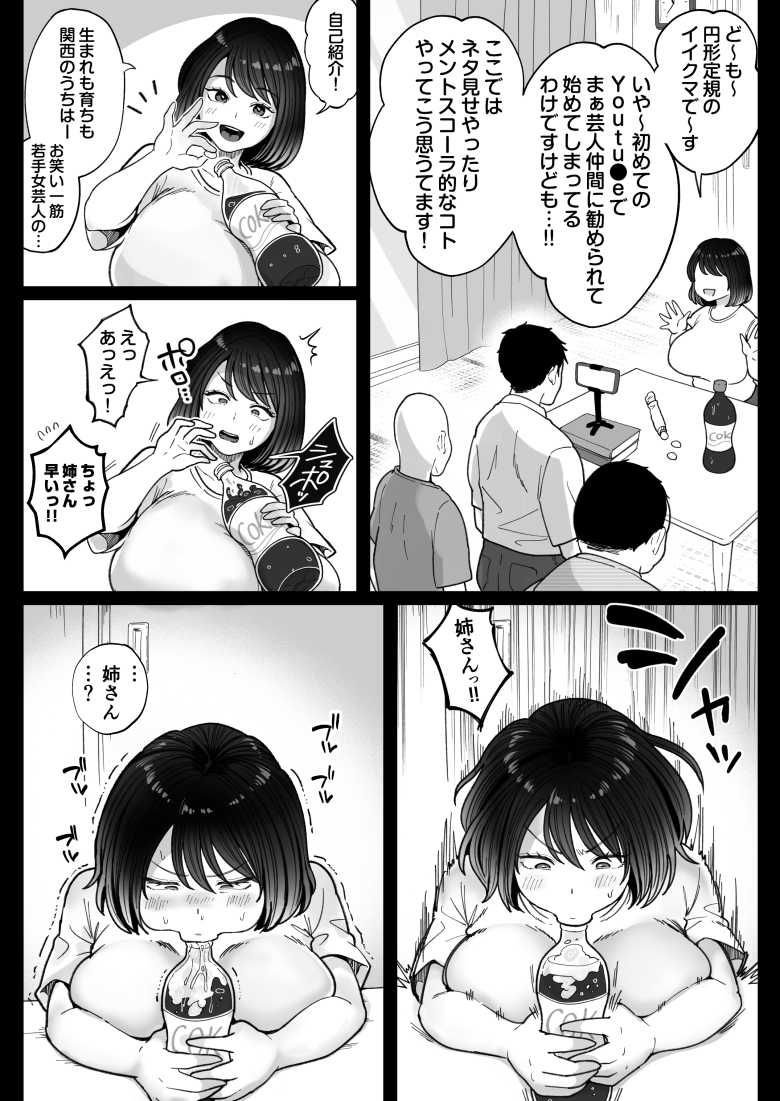 【エロ同人】むちむち女芸人は業界みんなの肉オナホ【鼠の母】