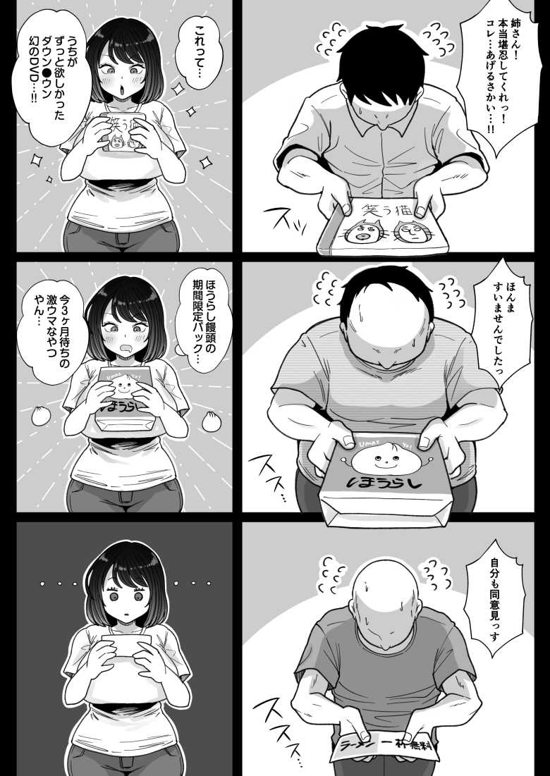 【エロ同人】むちむち女芸人は業界みんなの肉オナホ【鼠の母】
