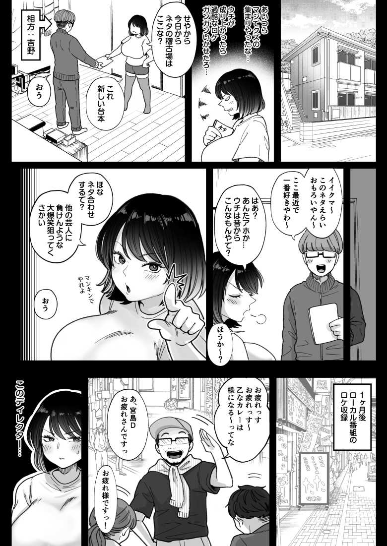 【エロ同人】むちむち女芸人は業界みんなの肉オナホ【鼠の母】