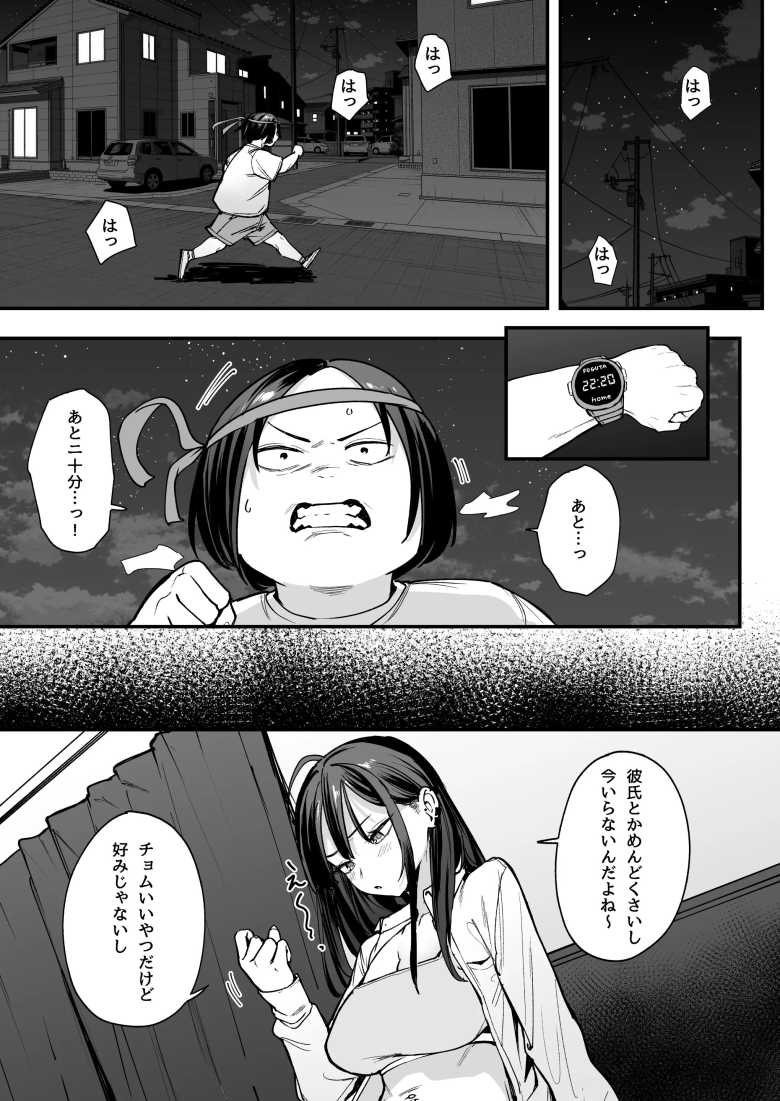 【エロ同人】オタクの僕が一軍ギャルと付き合えるまでの話2【フグタ家】