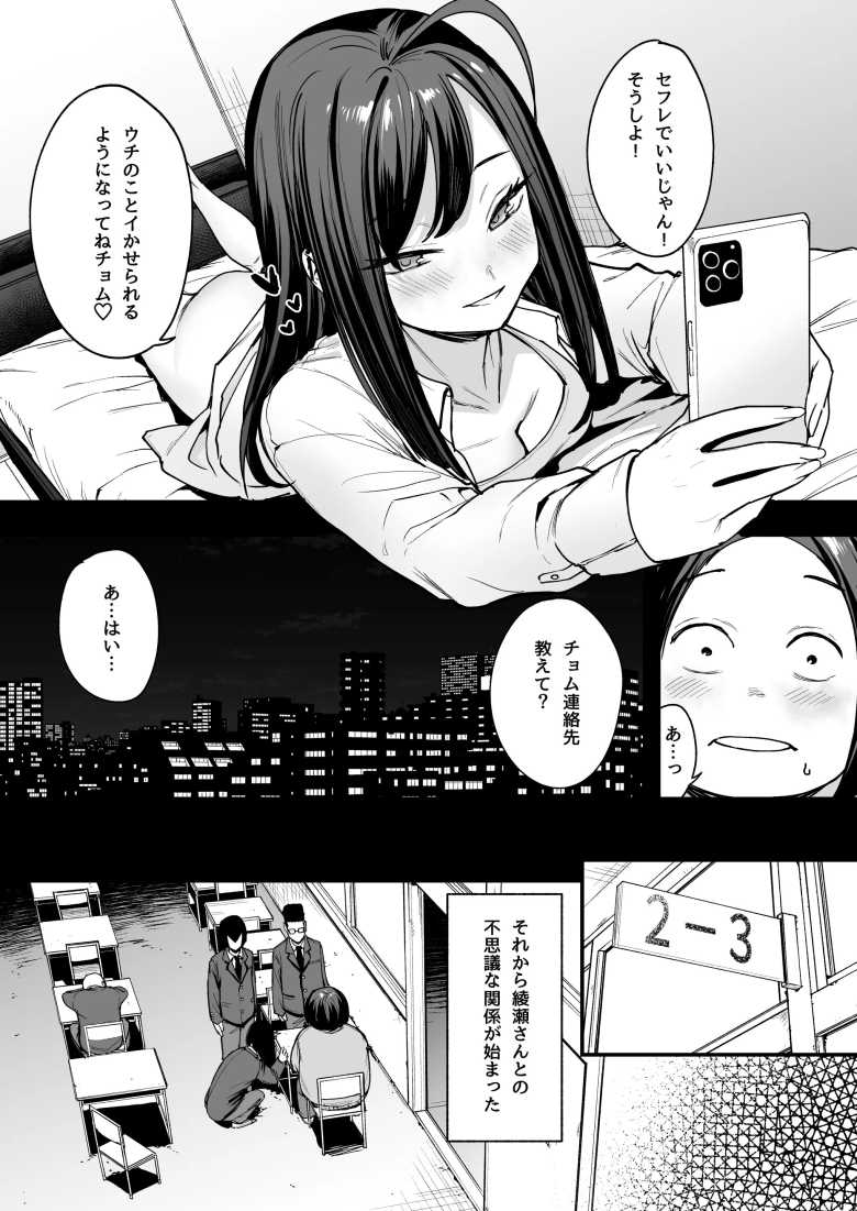 【エロ同人】オタクの僕が一軍ギャルと付き合えるまでの話2【フグタ家】