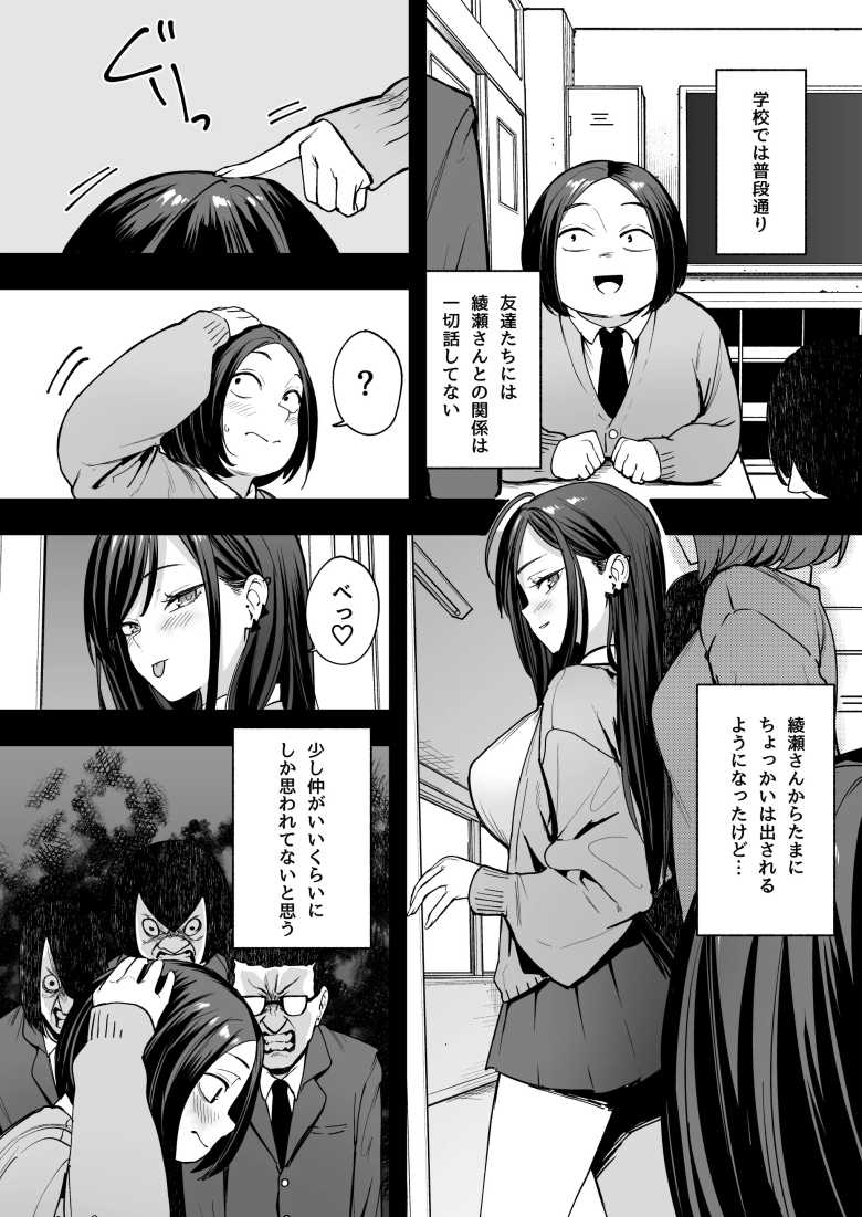 【エロ同人】オタクの僕が一軍ギャルと付き合えるまでの話2【フグタ家】