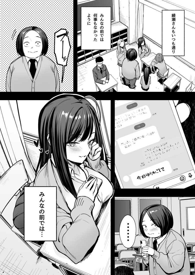 【エロ同人】オタクの僕が一軍ギャルと付き合えるまでの話2【フグタ家】