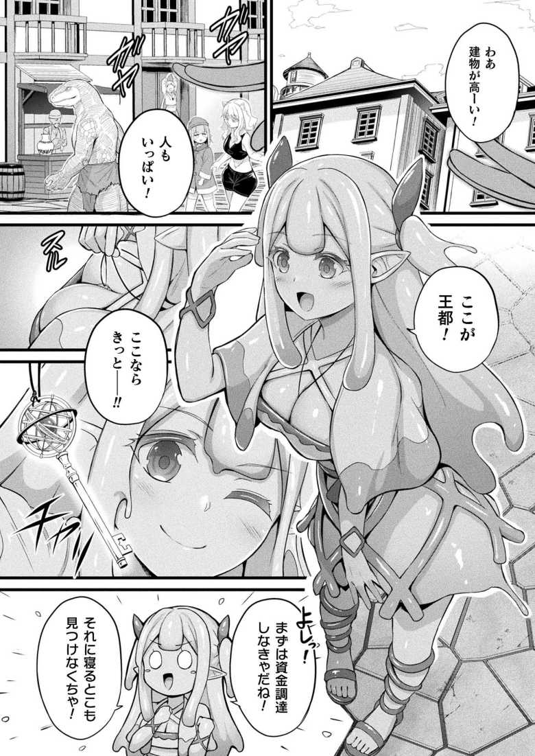 【エロ漫画】スライム娘メルルのえっちなおしごと 第1話【内藤キララ】