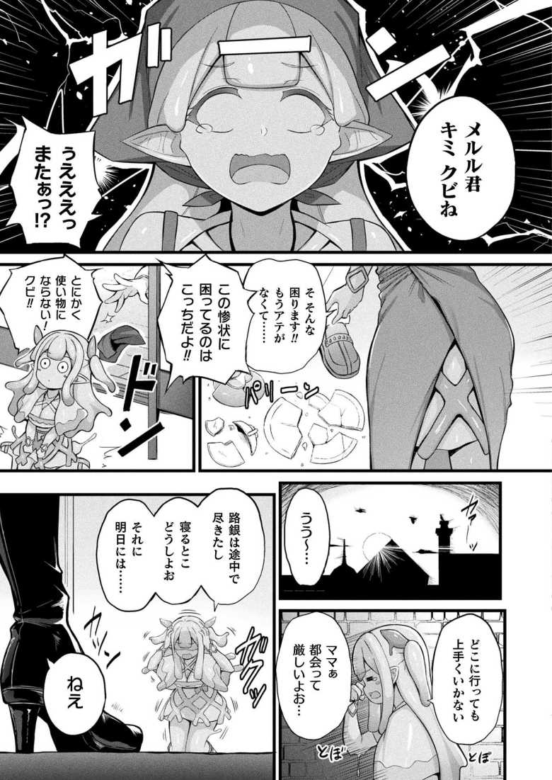 【エロ漫画】スライム娘メルルのえっちなおしごと 第1話【内藤キララ】