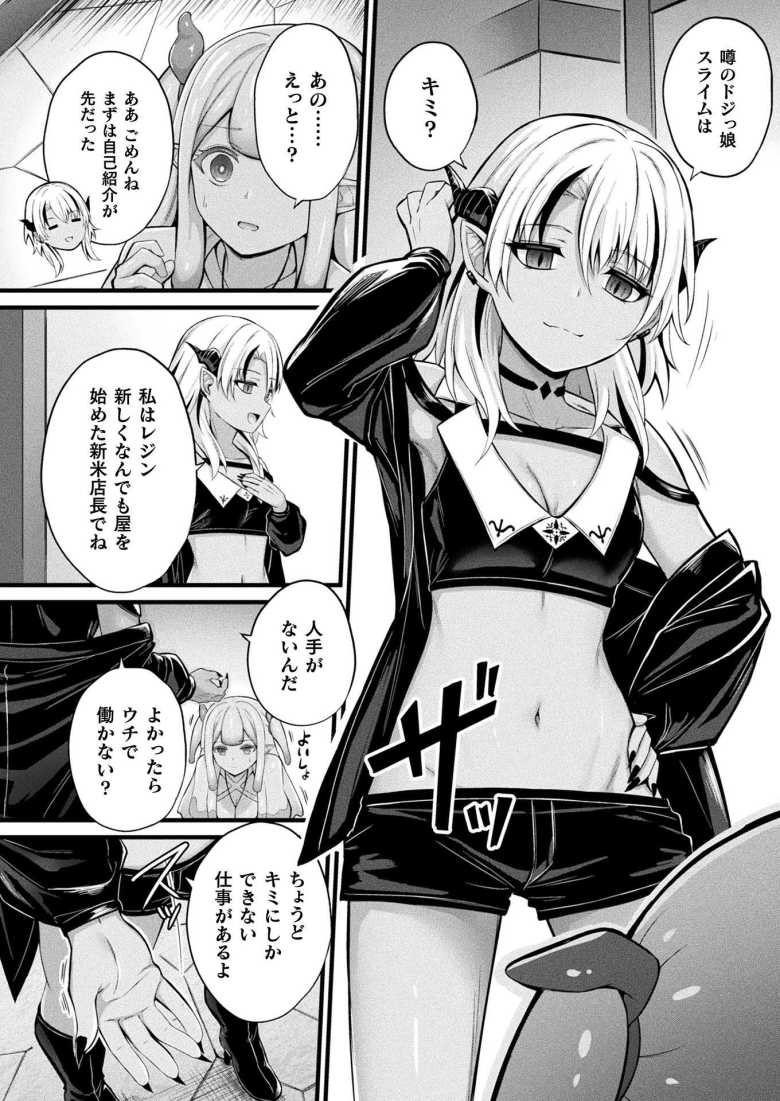 【エロ漫画】スライム娘メルルのえっちなおしごと 第1話【内藤キララ】