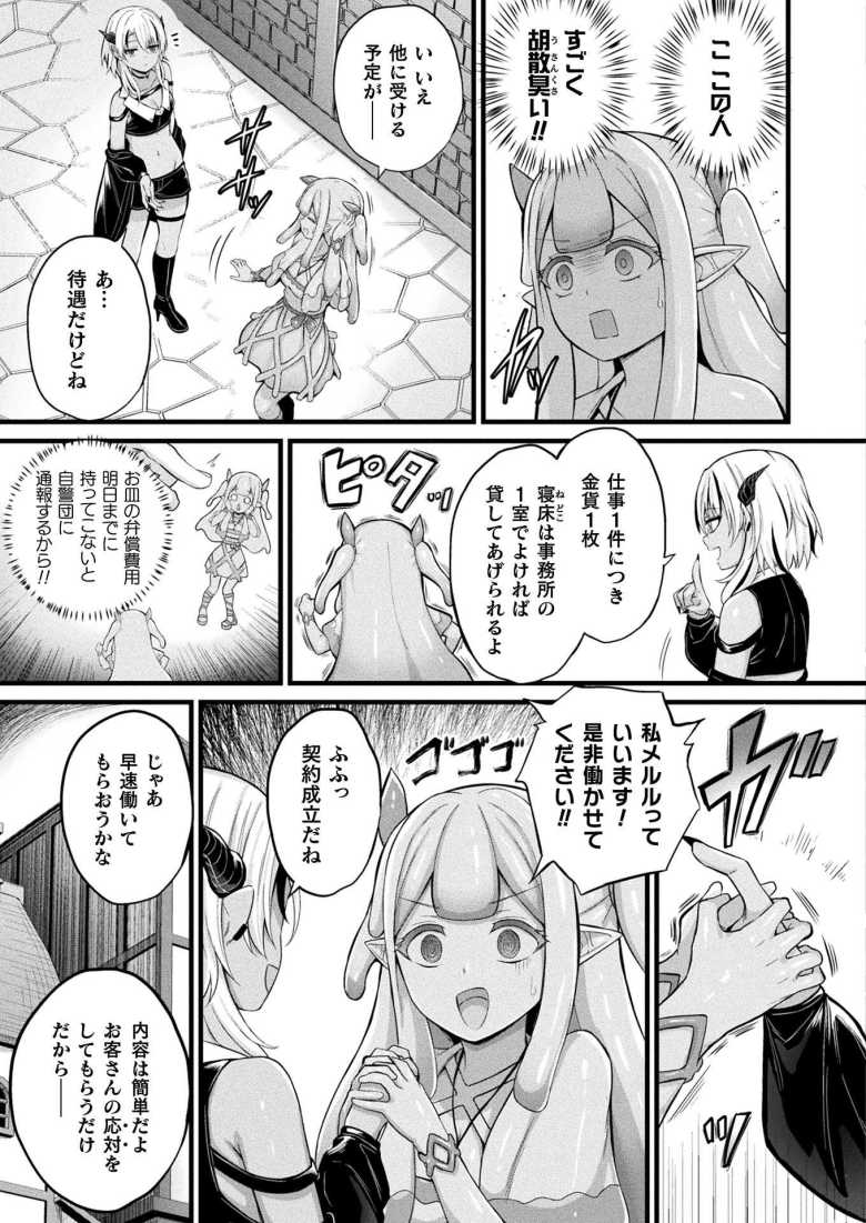 【エロ漫画】スライム娘メルルのえっちなおしごと 第1話【内藤キララ】