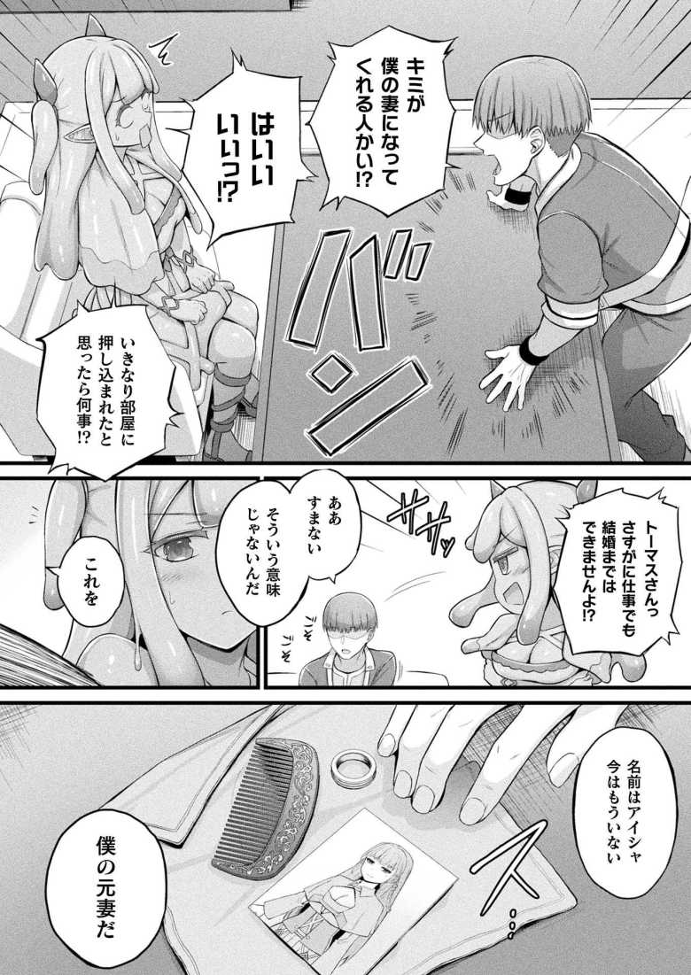 【エロ漫画】スライム娘メルルのえっちなおしごと 第1話【内藤キララ】