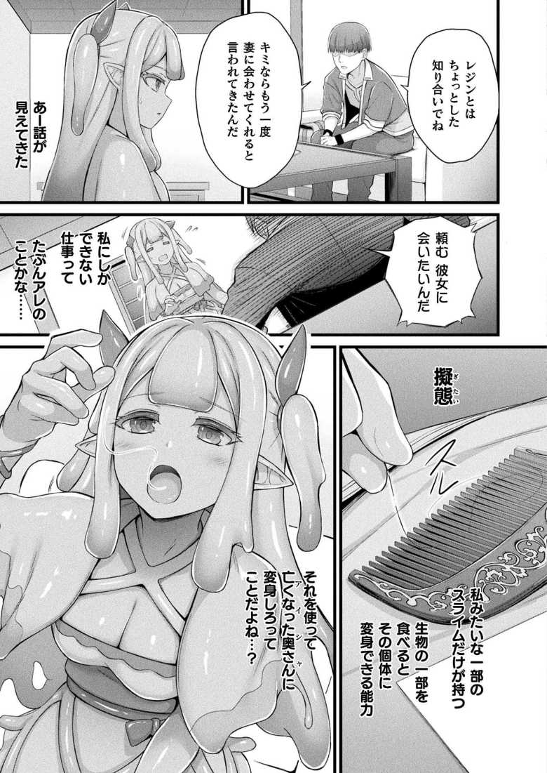 【エロ漫画】スライム娘メルルのえっちなおしごと 第1話【内藤キララ】