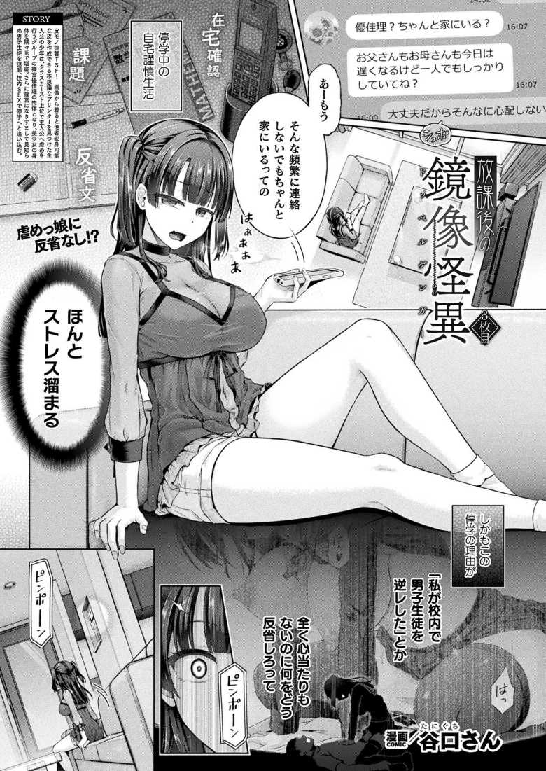 【エロ漫画 放課後の鏡像怪異 3枚目】不思議プリンターでなりすまし皮を作成して成りすまし復讐【谷口さん】