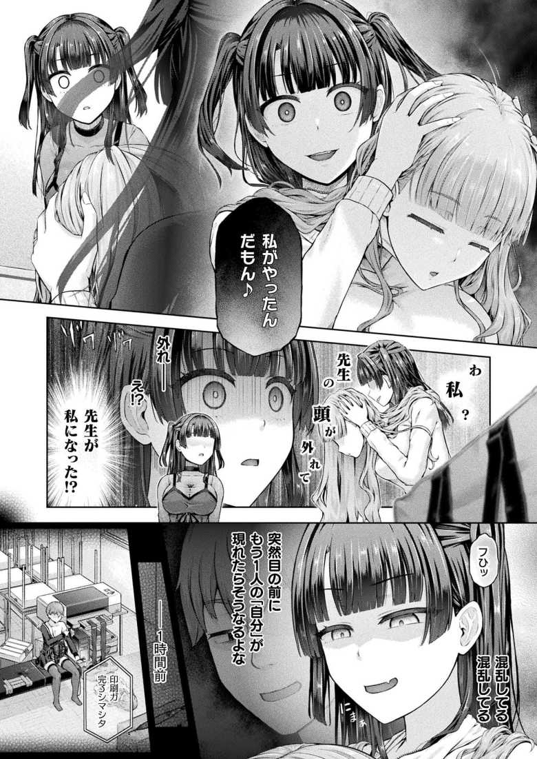 【エロ漫画 放課後の鏡像怪異 3枚目】不思議プリンターでなりすまし皮を作成して成りすまし復讐【谷口さん】