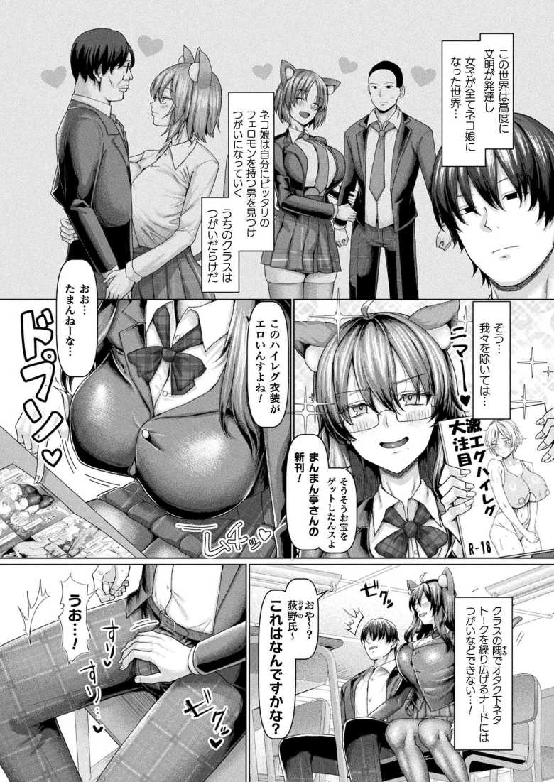 【エロ漫画】ケモミミヲタク女は変態性癖を隠し持つ【chin】