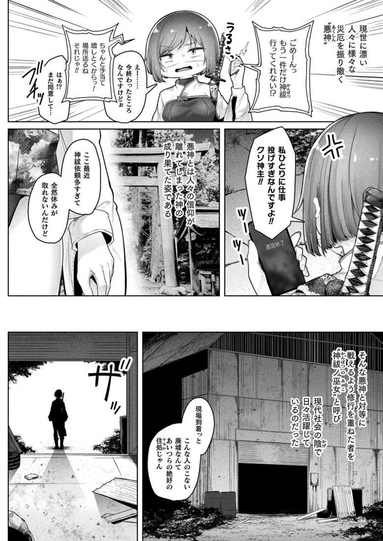 【エロ漫画 神祓ノ巫女】異形の神に洗脳された男たちに輪姦される巫女【天乃輝】
