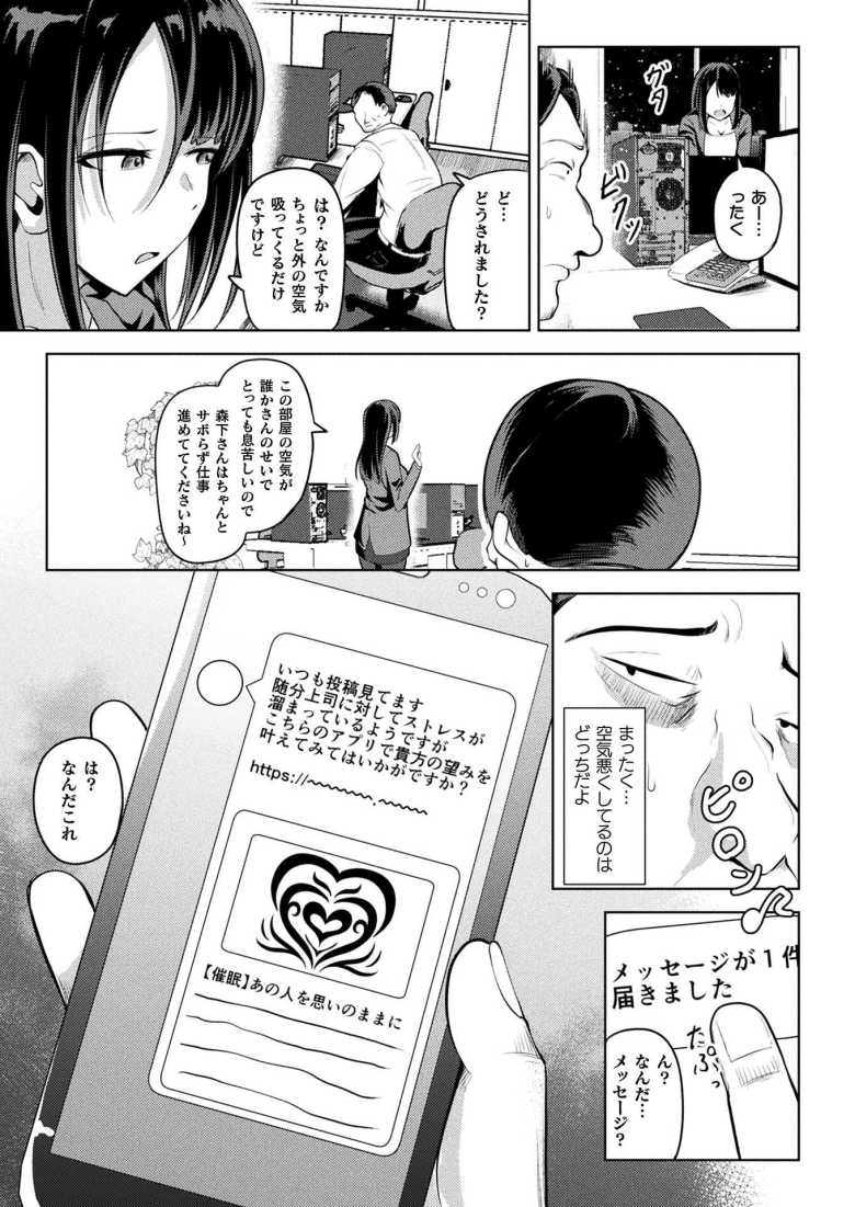 【エロ漫画 年下上司との付き合い方】アプリの力で嫌がる上司に尊厳破壊生ハメSEX【ナナマチ】