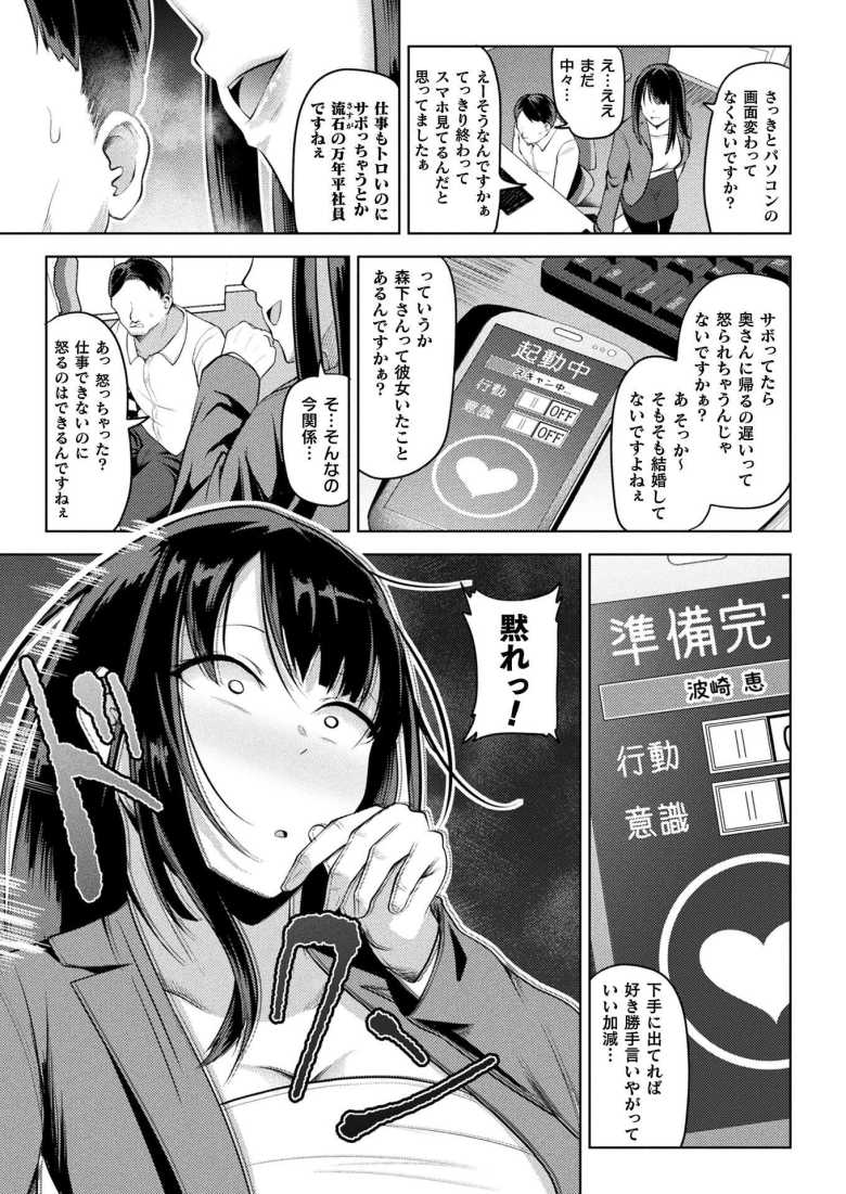 【エロ漫画 年下上司との付き合い方】アプリの力で嫌がる上司に尊厳破壊生ハメSEX【ナナマチ】